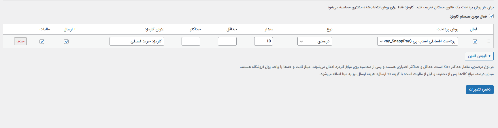 WooCommerce payment gateway fee rules settings